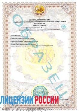 Образец сертификата соответствия (приложение) Нижний Тагил Сертификат ISO 9001